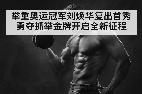 weightlifting champion