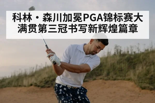 golfer swinging club